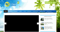Desktop Screenshot of holidayservice.md